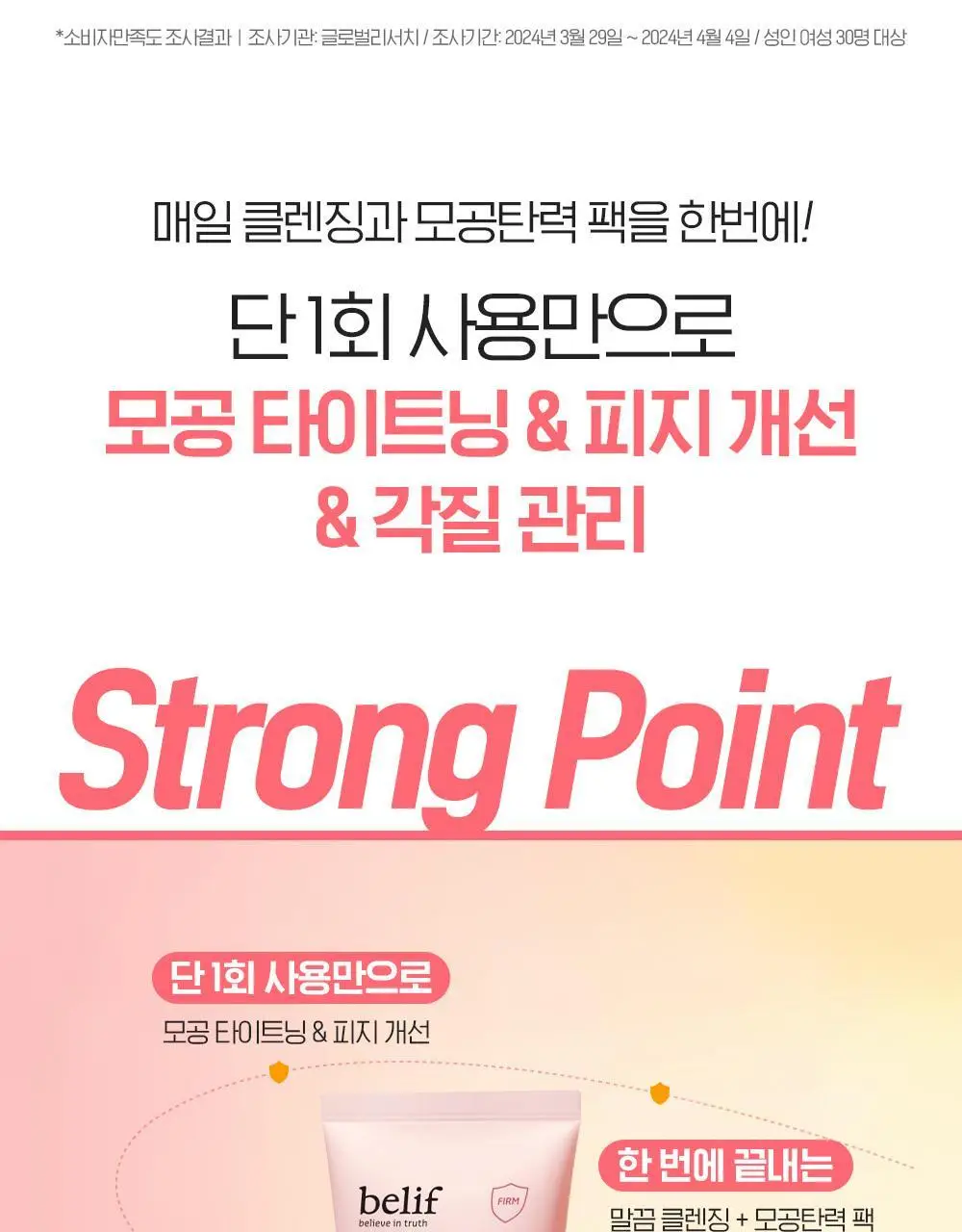 [투명광채/모공청소/수분진정] 빌리프 슈퍼나이츠 비건 팩 클렌저 150ml 단품/기획 (브라이트/포어퍼밍/하이수딩) 상세페이지 45